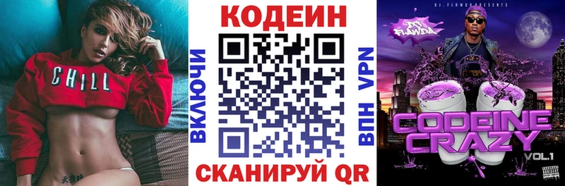 Codein напиток Lean (лин)  Новосибирск 